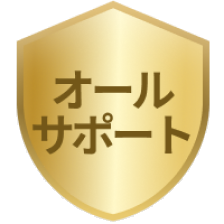 オールサポート