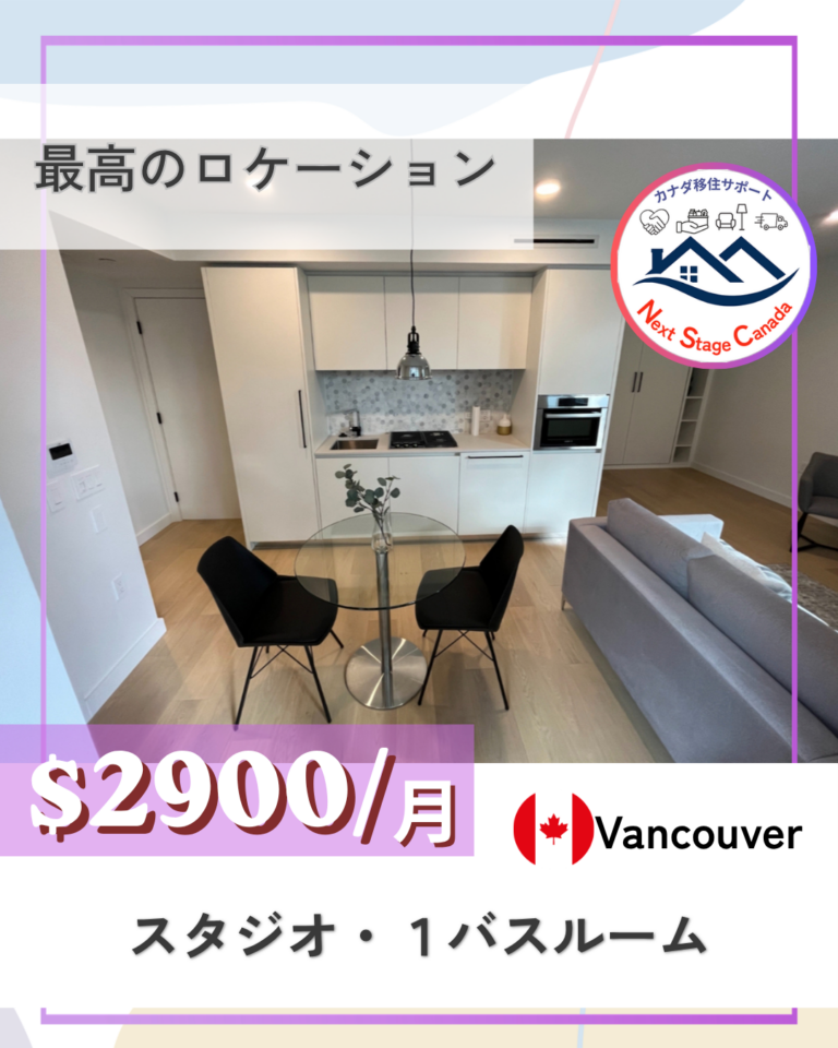 バンクーバー・スタジオ（1ベッドルーム）・1バスルーム ・家具付き