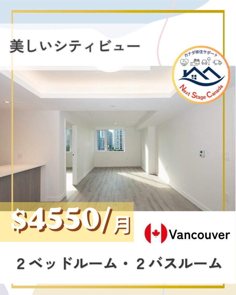 バンクーバー・2ベッドルーム・2バスルーム・家具なし