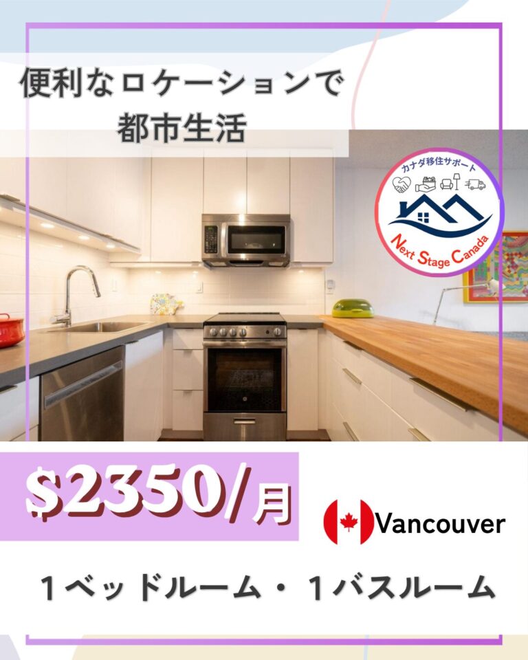 バンクーバー・1ベッドルーム・1バスルーム・家具なし